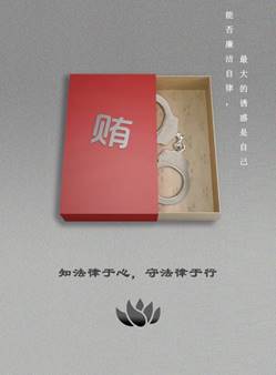 说明: D:\党建\2021年下学期\廉洁海报大赛\二支部海报(1)\365英国上市廉洁海报大赛\新建文件夹\海报-《收“礼”》-曹璇-一支部.jpg